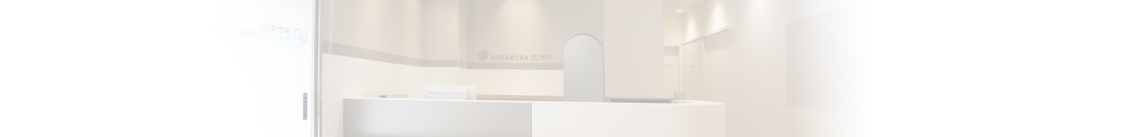 クリニック紹介 clinic